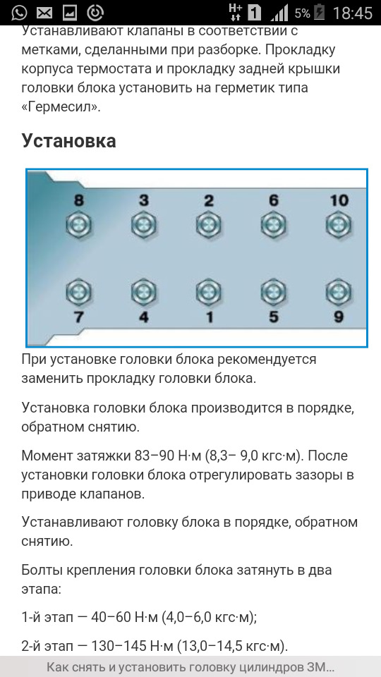 Какой порядок затяжки головки 402 двигателя