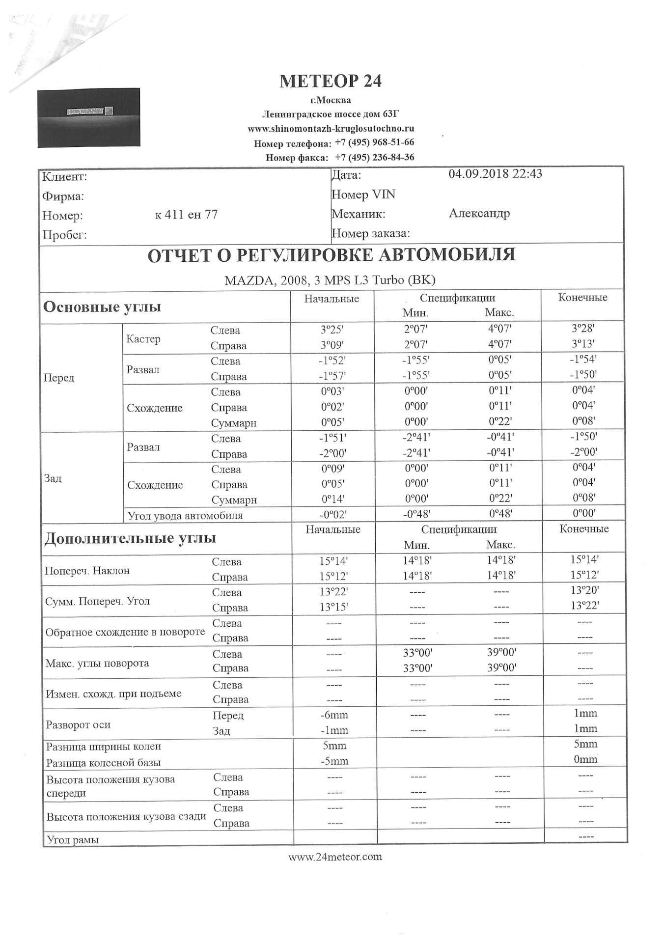 Метеор развал. Метеор развал. Метеор развал. Метеор череповец. Теплоход метеор 109.