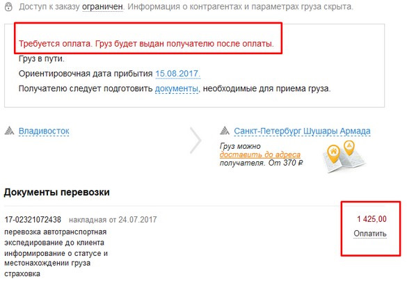 Выдан получатель