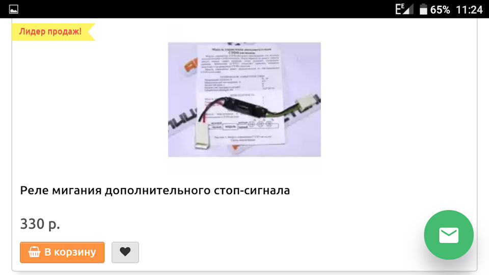 Реле мигания на доп.стоп сигнал гранта! — Lada Гранта лифтбек, 1,6 л ...