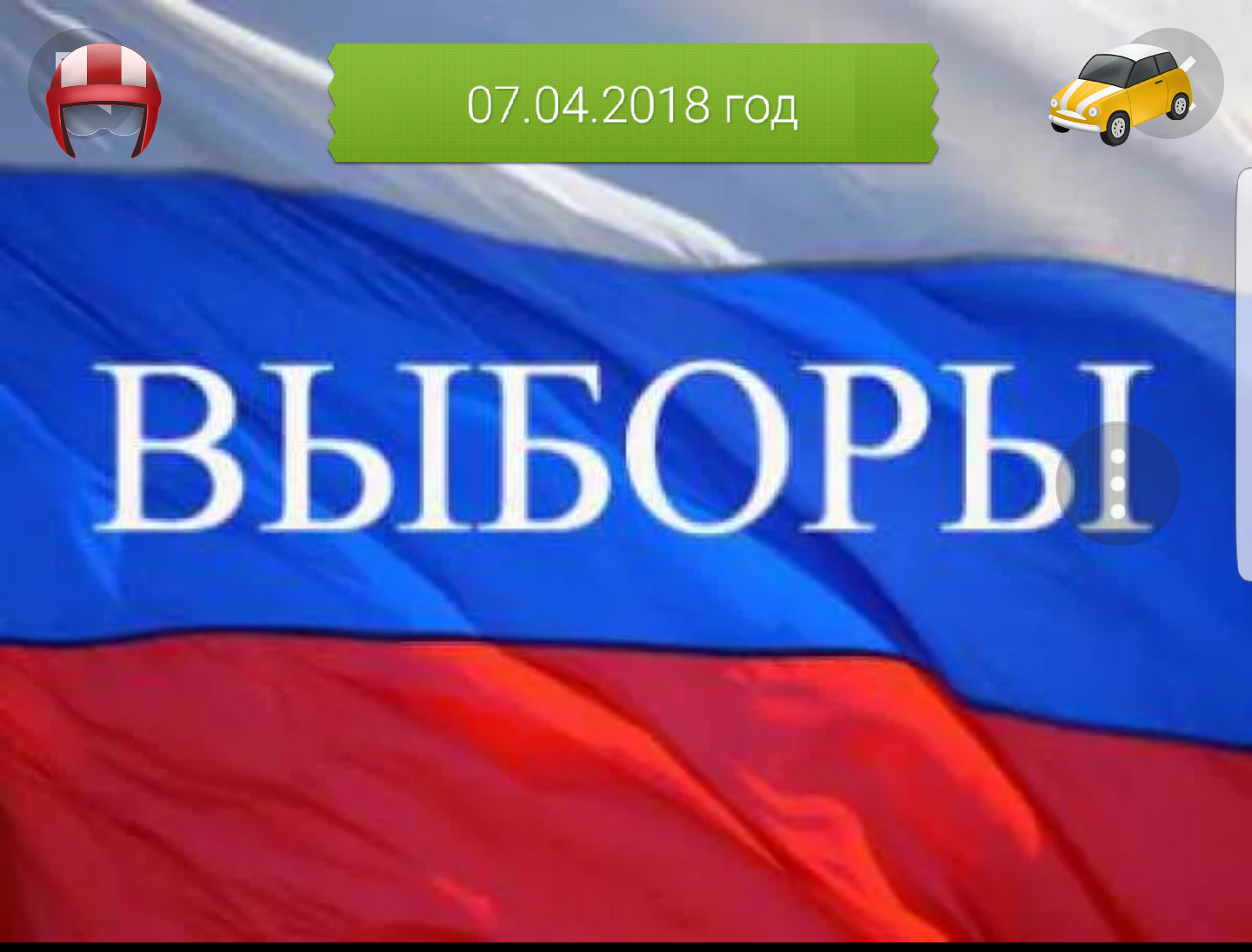 Сайт выборы. Выборы надпись. Выборы картинки. Надписи к выборам. Слово выборы картинки.