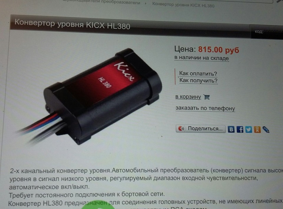 Схема подключения kicx hl380