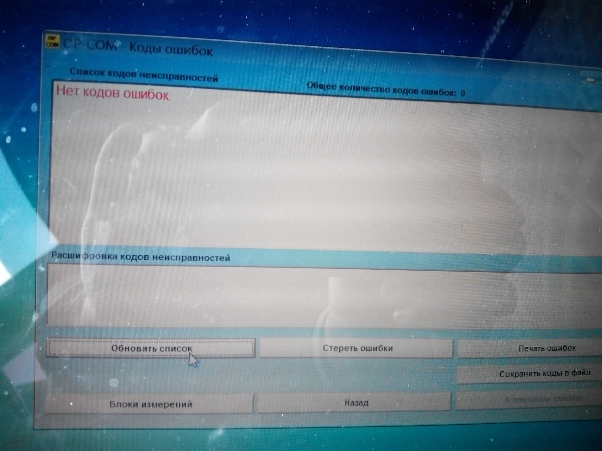 Р0016 ошибка опель. Р0016 ошибка опель