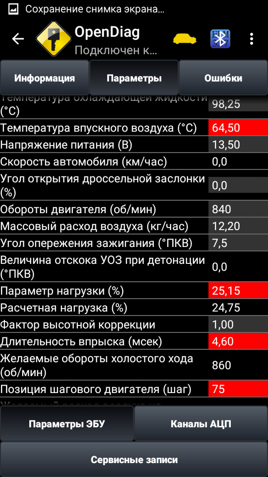 Opendiag не показывает параметры