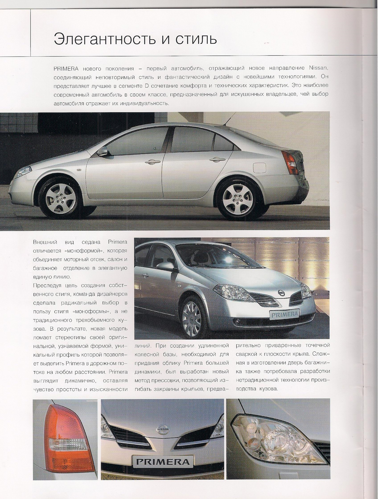 Функции nissan primera p12