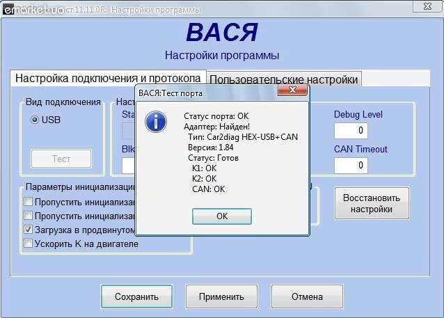 Вася диагност не видит. VAG K can Вася диагност 1.1. Вася диагност параметры стартера VW Caddy. Вася диагност тестируем гольф 3. Вася диагност 1.1 распиновка.