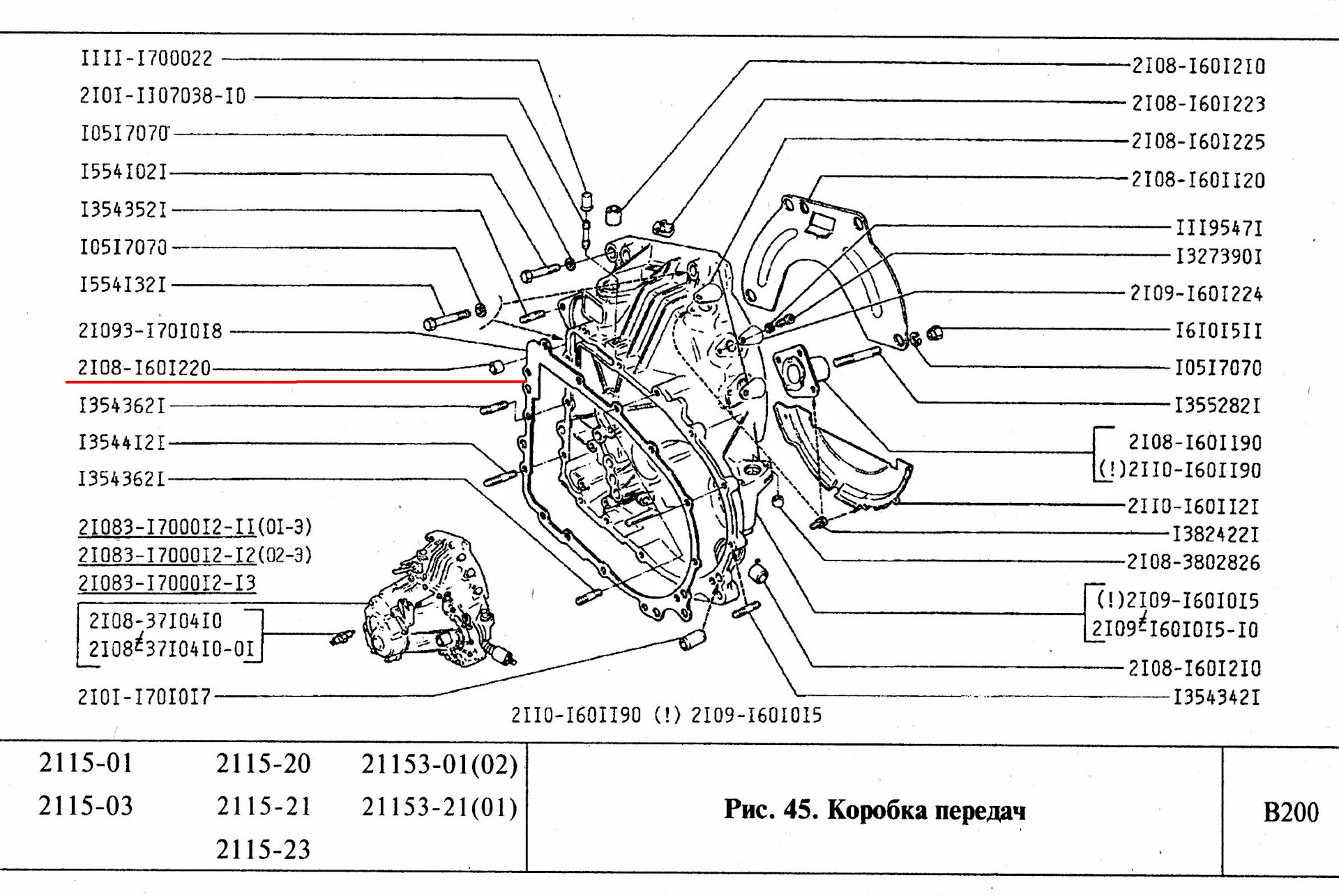 Каталог 2115. Втулка коробки передач ВАЗ 2115. Коробка передач ВАЗ 2113 схема. Схема коробки передач 2115. Коробка передач на ВАЗ 2115 заглушка.