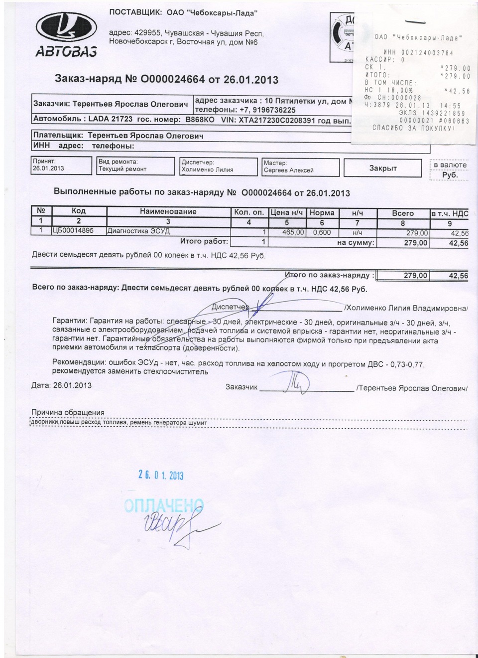 Снова визит в гости в сервис( дворники заели по середине лобового ...