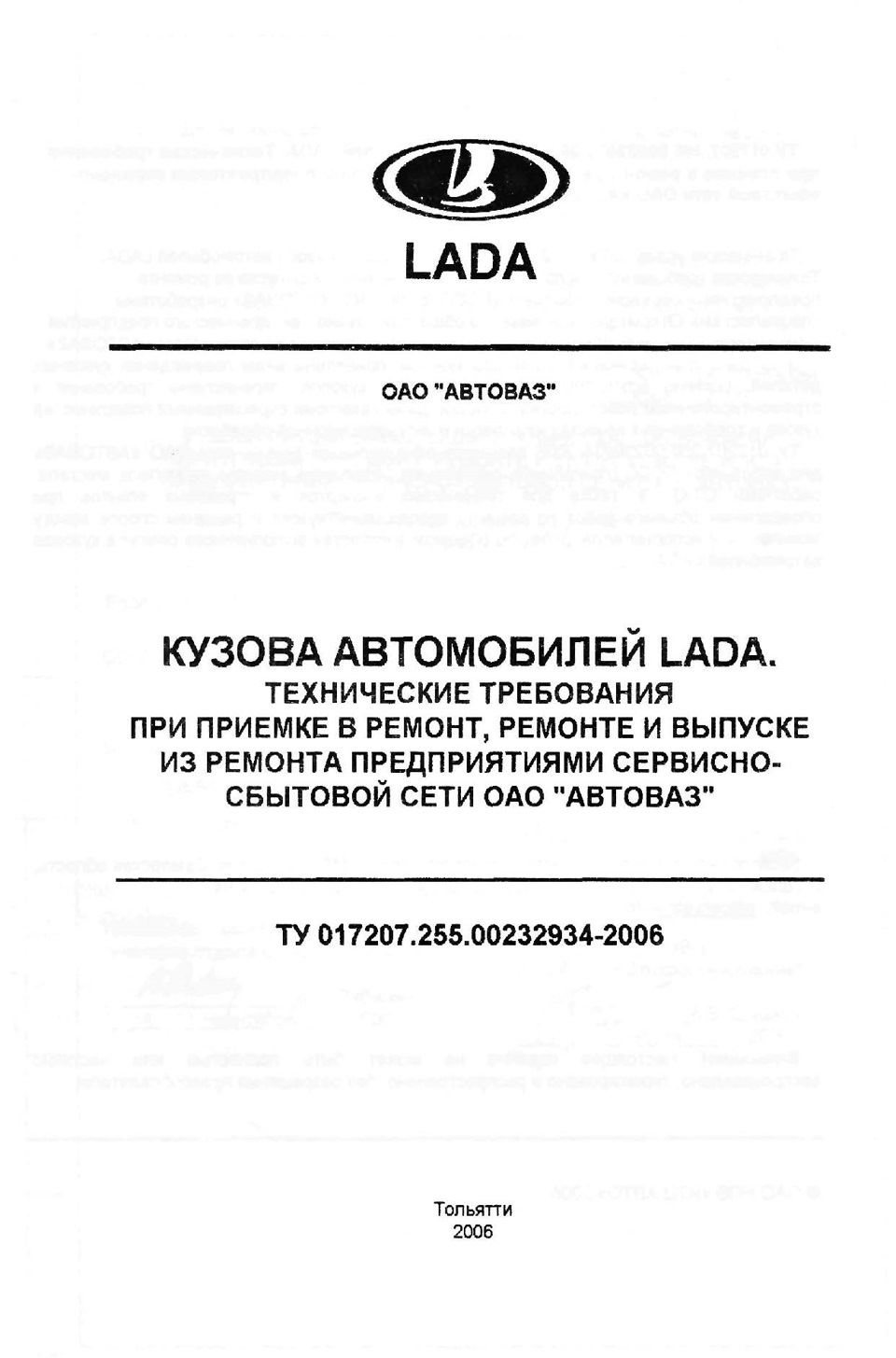 Кузовные размеры автомобилей Лада. Требования по ремонту АвтоВаз. Часть 1 —  DRIVE2