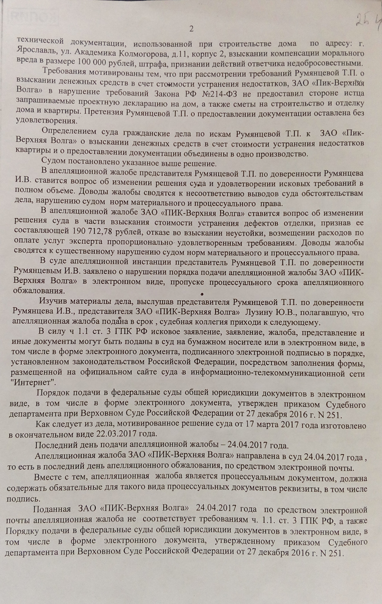 Районный суд не принимает жалобы по электронной почте - Задайте вопрос  здесь - Конференция ЮрКлуба