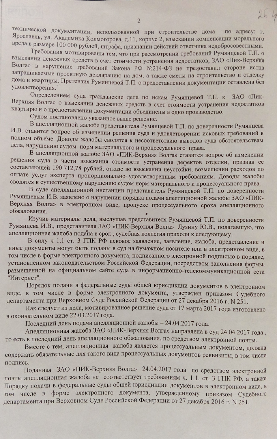 Развязка: Ответчику отказали в рассмотрении его апелляционной жалобы  поданной по электронной почте, но разрешили восстановить срок на её подачу  и думаю восстановят. И Ответ из Судебного Департамента — DRIVE2