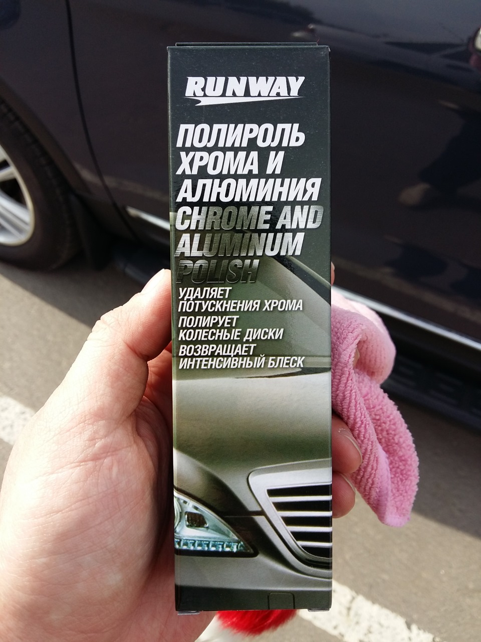 Паста для хрома автомобиля. Смотреть фото Паста для хрома автомобиля. Смотреть картинку Паста для хрома автомобиля. Картинка про Паста для хрома автомобиля. Фото Паста для хрома автомобиля