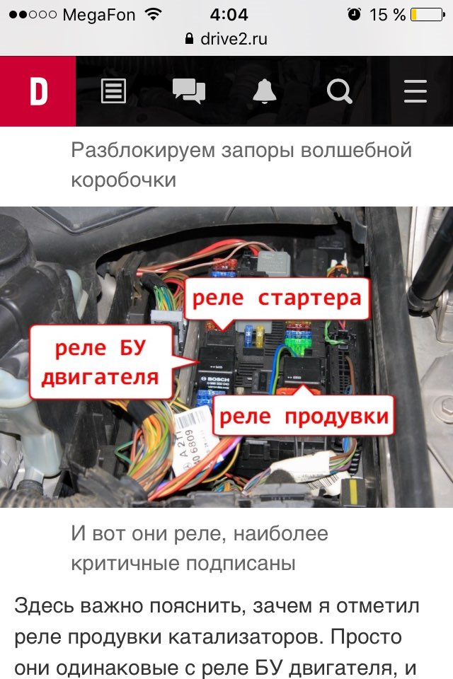 Где находится реле стартера мерседес 221 Субботний вечер - Mercedes-Benz E-class (W211), 5 л, 2004 года поломка DRIVE2