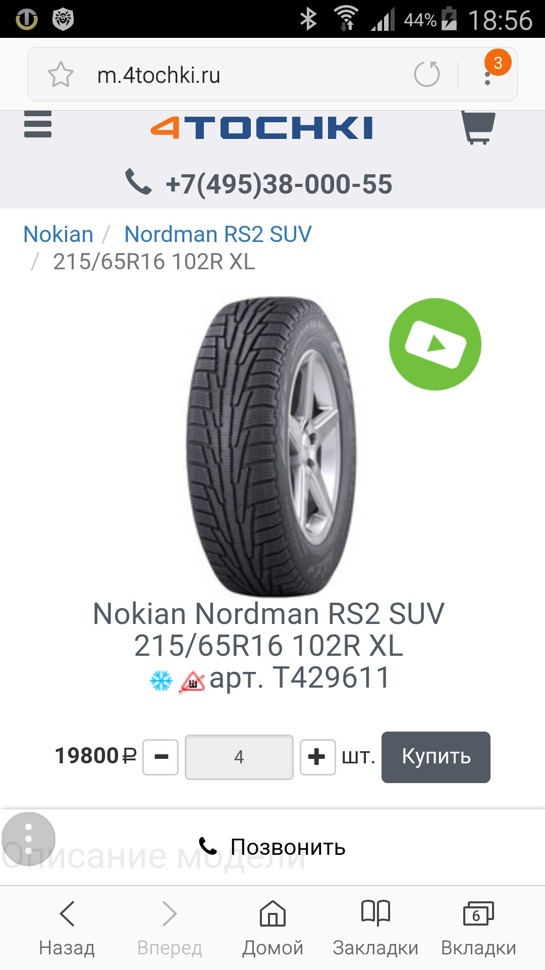 Распродажа резины — Nissan Qashqai (1G), 1,6 л, 2011 года | шины | DRIVE2