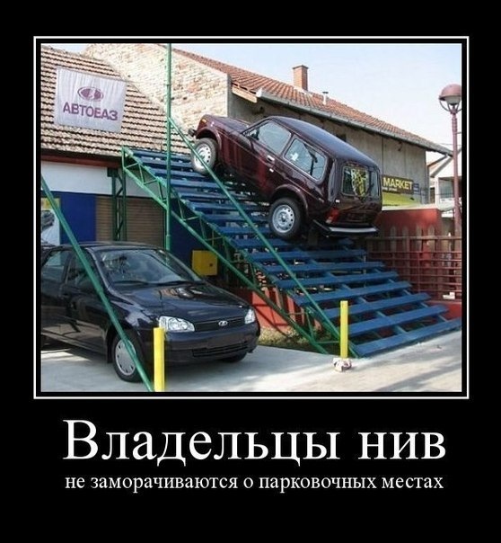 Хорошо, прикольные картинки про ниву шевроле