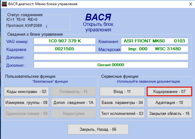 кодирование блока abs vag. Смотреть фото кодирование блока abs vag. Смотреть картинку кодирование блока abs vag. Картинка про кодирование блока abs vag. Фото кодирование блока abs vag
