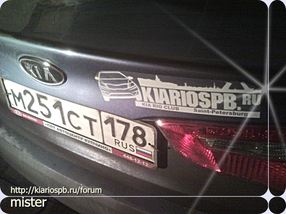 Годовщина клубной наклейки — KIA Rio (3G), 1,6 л, 2012 года | просто ...