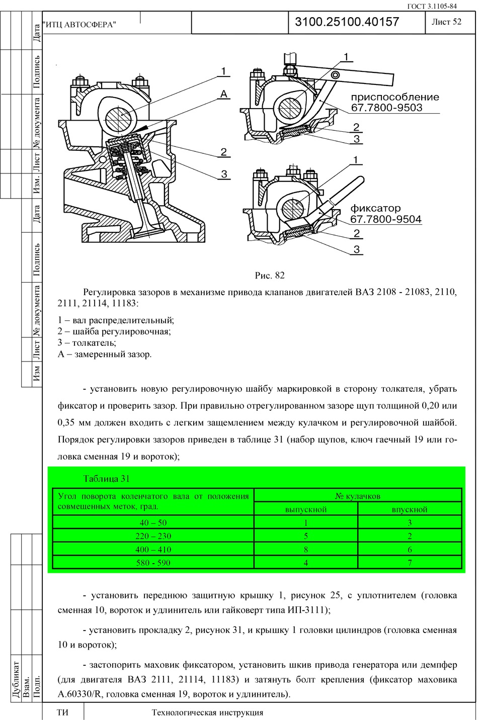 Технологическая карта регулировки клапанов ваз 2106