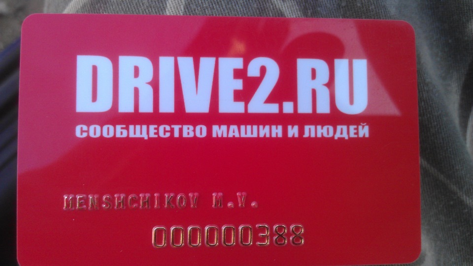 Клубная карта drive2 ru