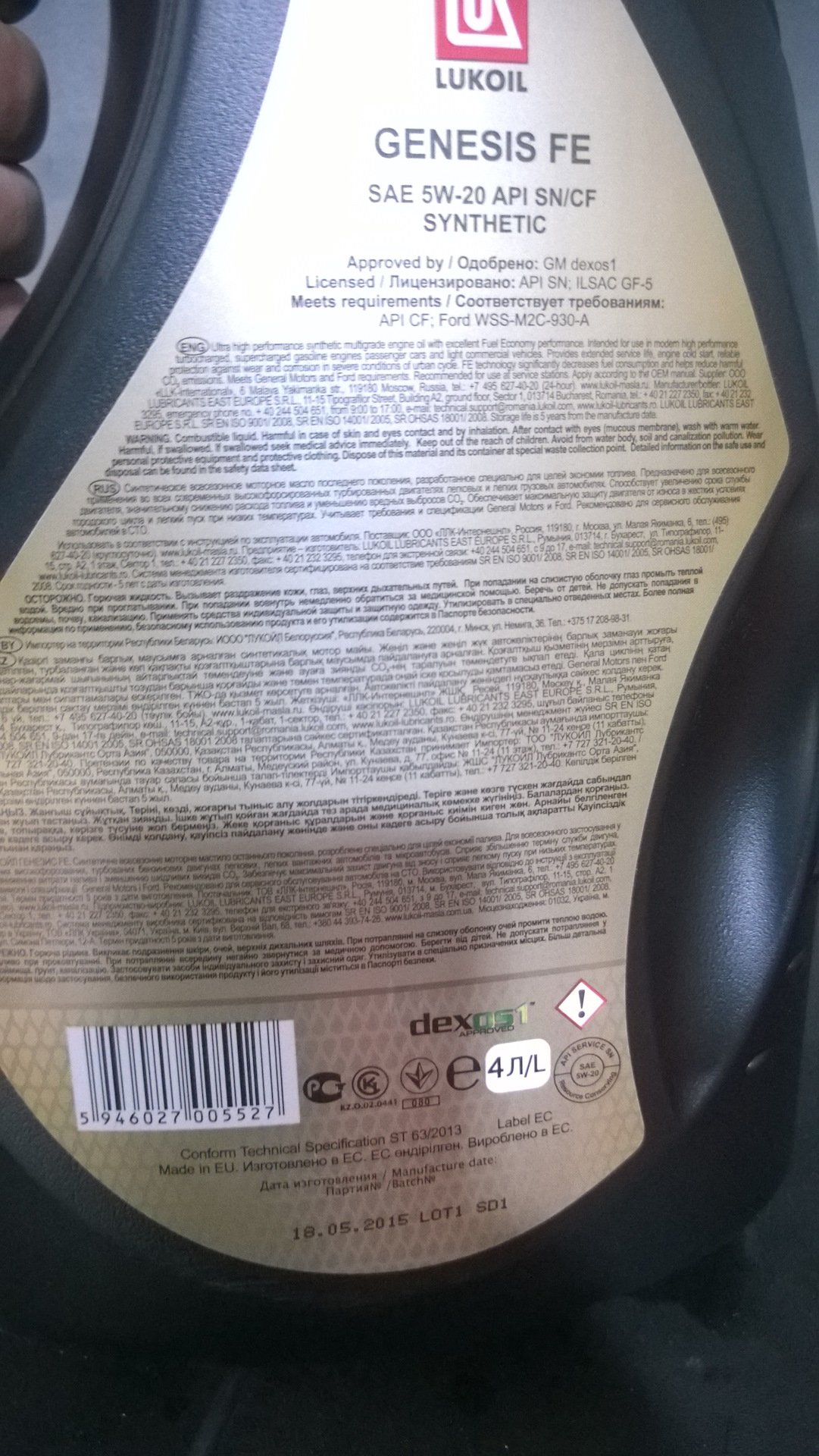 Лукойл 5w-20 ILSAC gf-5. ILSAC gf3 Лукойл. Лукойл API SL / ILSAC gf3. Genesis Fe 5w-30 API SN/CF.