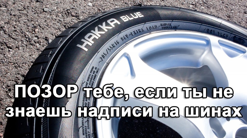 (# 55) — Расшифровка маркировки шин — Lada Калина Хэтчбек (1G), 1,6 л ...