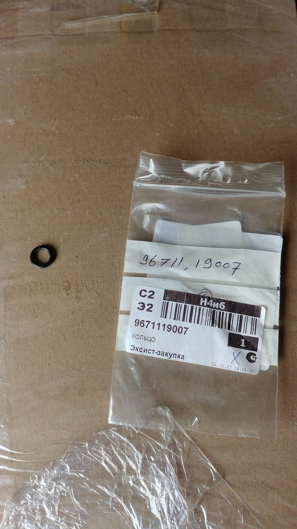 9671119007 Уплотнительное кольцо сливной пробки радиатора TOYOTA LEXUS ...