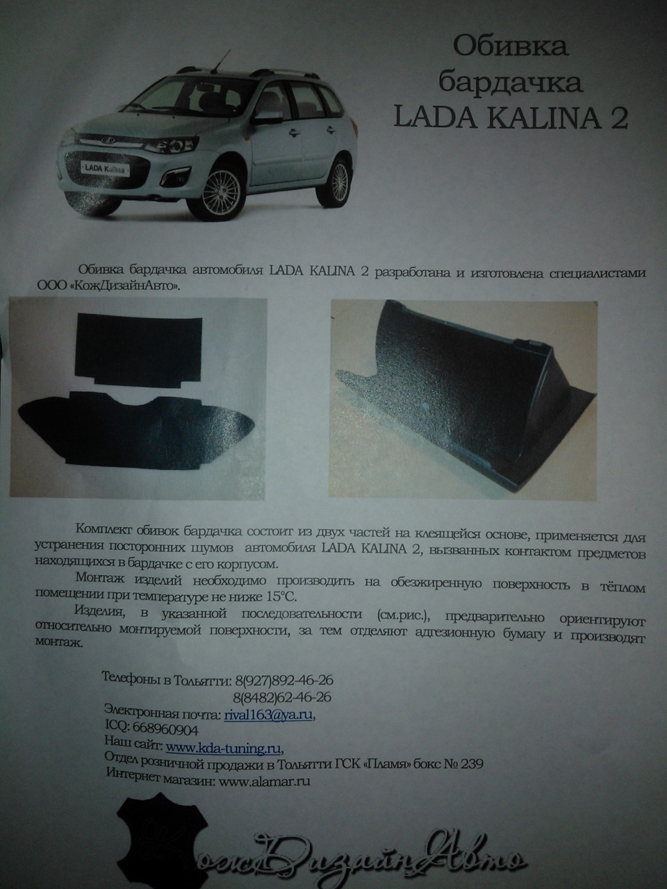 посылка с Аламара — Lada Калина 2 универсал, 1,6 л, 2013 года | аксессуары  | DRIVE2