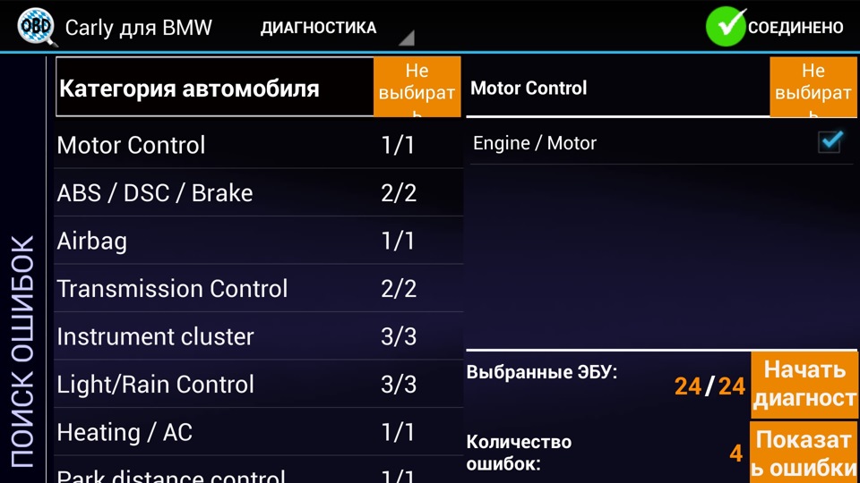 Приложение для чтения ошибок с авто. Программы диагностики БМВ С телефона.