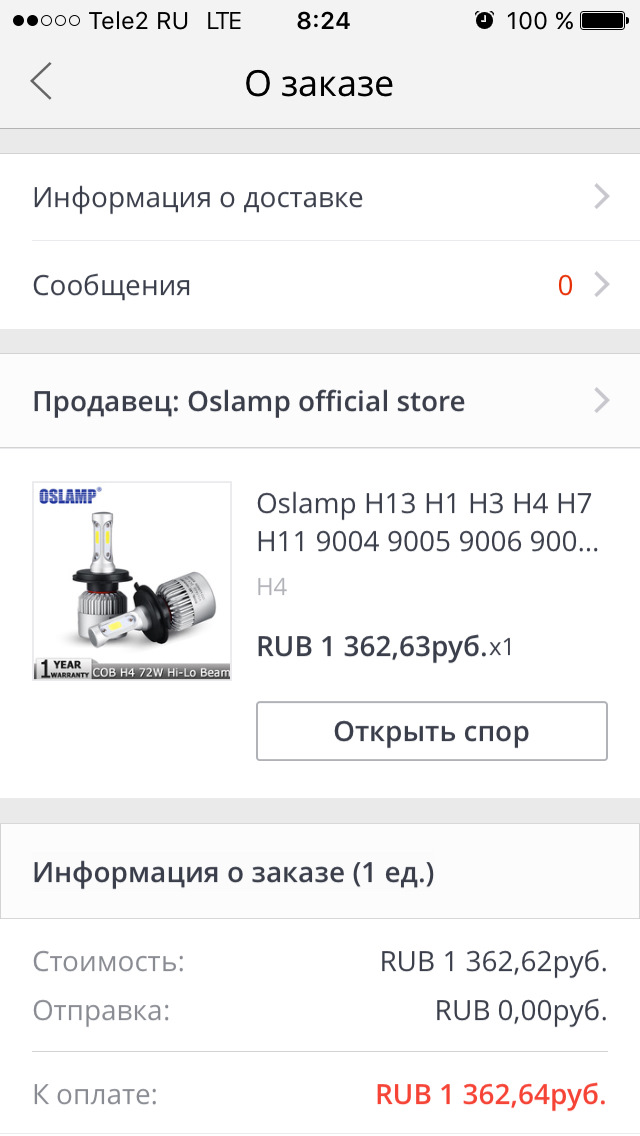 Led свет в ближний (дальний) — KIA Rio (3G), 1,6 л, 2012 года ...