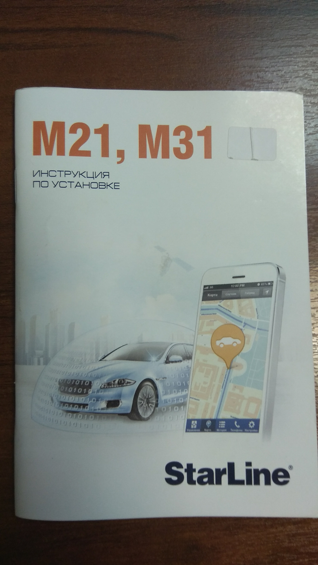 GSM сигнализация Starline A91+GSM модуль M21 — Toyota Wish (AE10), 1,8 л,  2003 года | электроника | DRIVE2