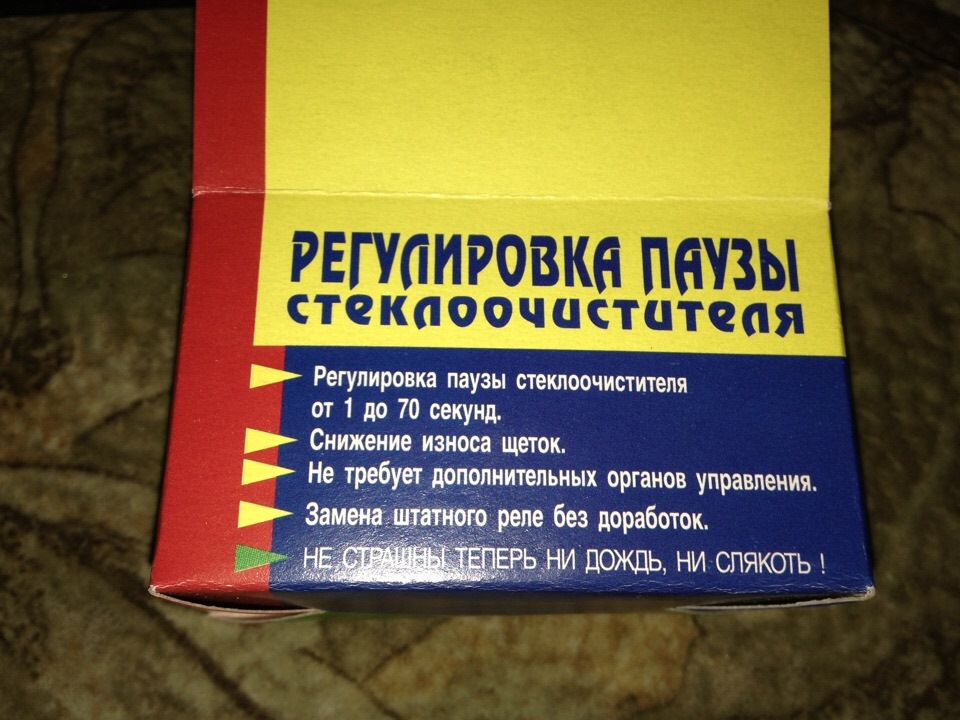 Регулировка паузы Регулировка паузы