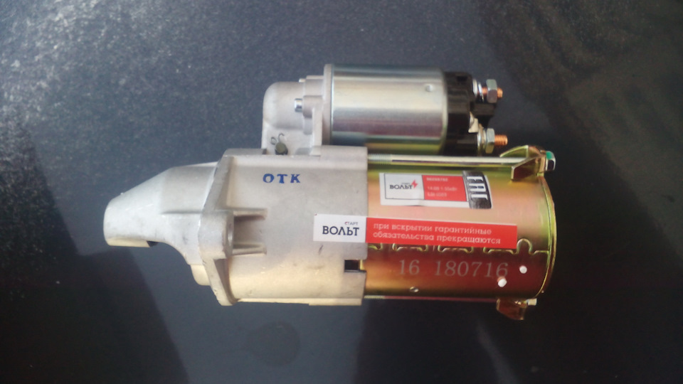 Новый стартер. — Daewoo Nexia (N150), 1,5 л, 2008 года | визит на ...