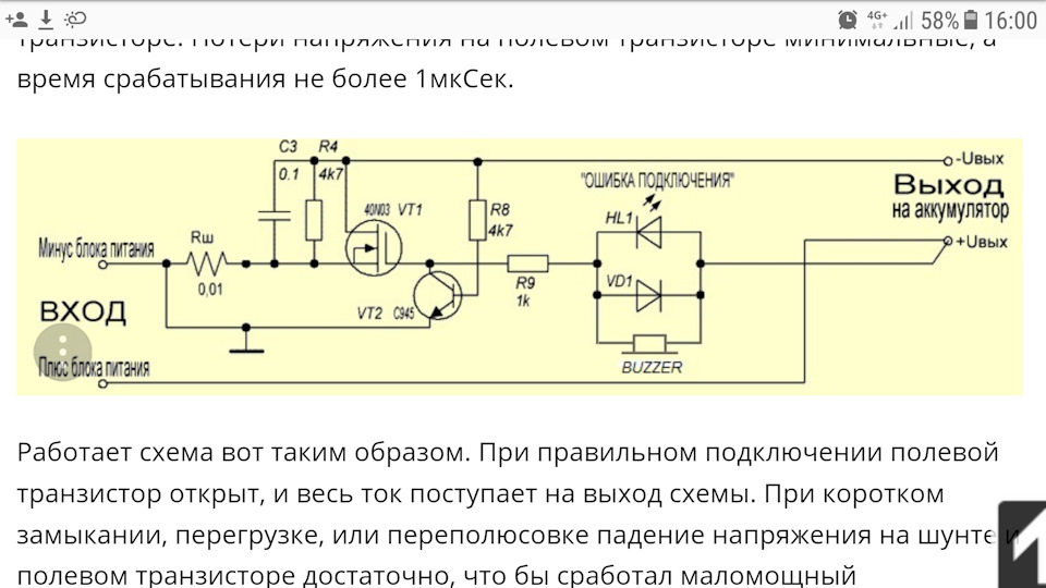 Схема защиты по току на полевом транзисторе