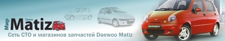 Дэу матиз откуда может течь масло. 795828cs 960. Дэу матиз откуда может течь масло фото. Дэу матиз откуда может течь масло-795828cs 960. картинка Дэу матиз откуда может течь масло. картинка 795828cs 960. Заменили:📌 сальник: коленвала(передний)📌 ремни: генератора, гур, грм📌 фильтры: масляный, топлливный📌 масло: моторное