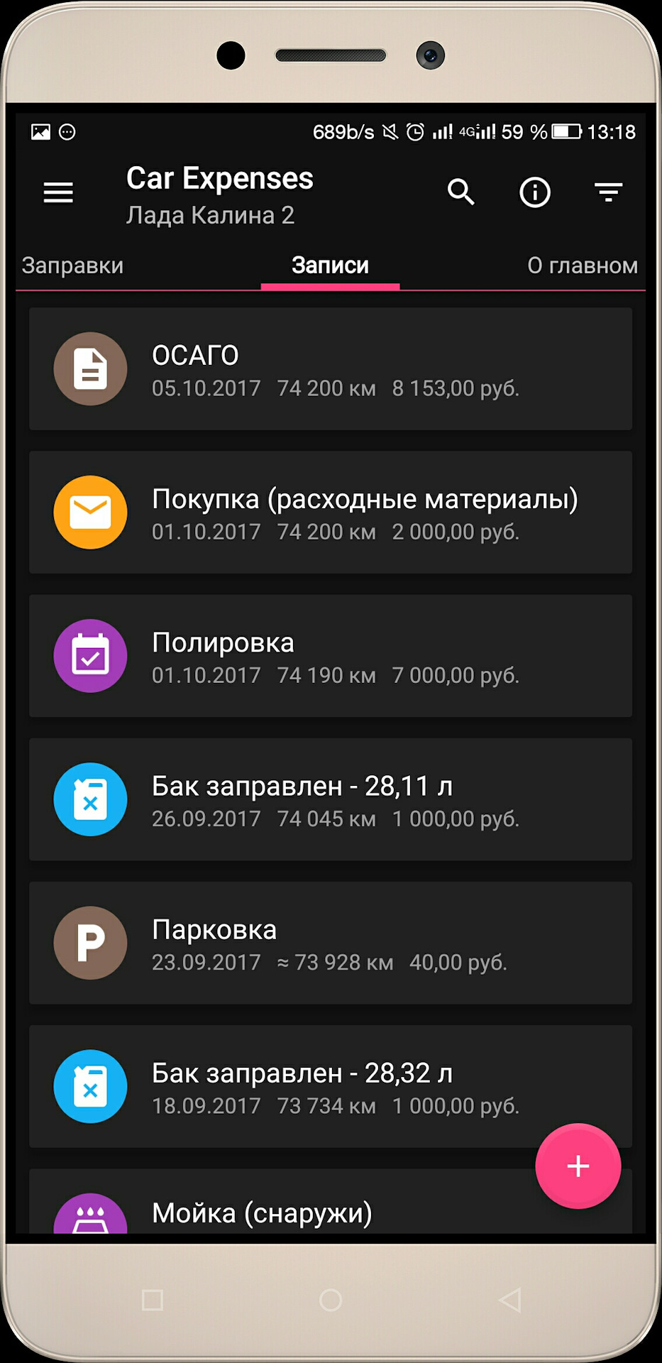 Полезный софт — Lada Калина 2 хэтчбек, 1,6 л, 2013 года | просто так ...