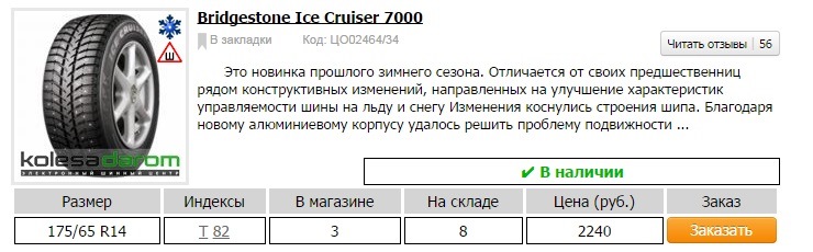 7000 сколько рублей. Размер зимней резины на калину. Шины на калину универсал размер. Размер зимних колес на калину хэтчбек. Таблица зимних шин на ладу калину.