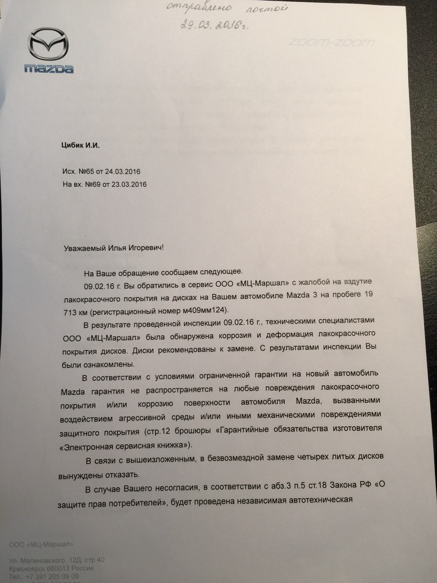 Претензия к автосалону по гарантийному ремонту образец