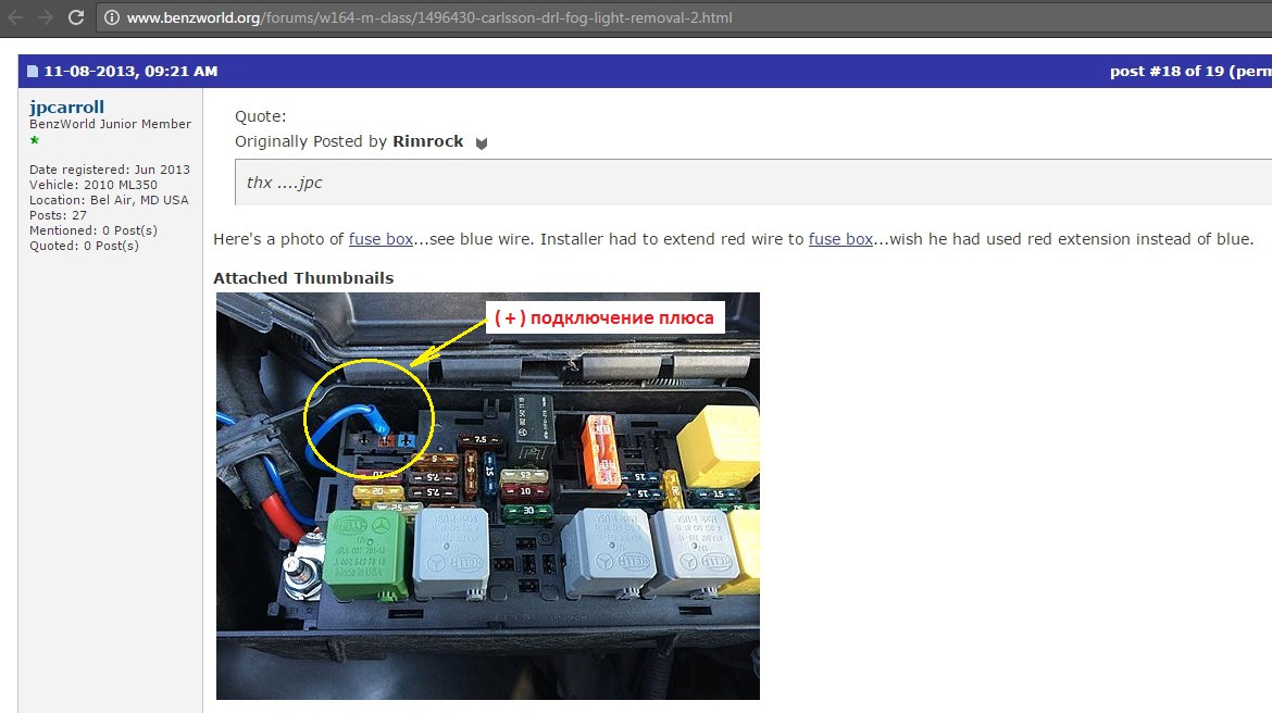 Подключение плюса. Включение ДХО Мерседес. Мерседес w164 включение противотуманных фар. W164 ДХО подключение. Ml350 w164 как подключить телефон.