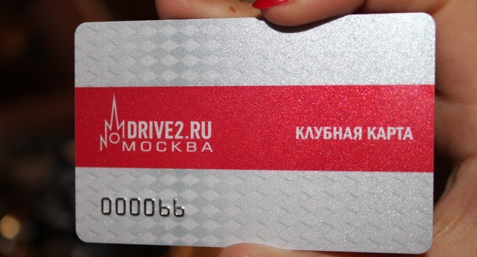 Клубная карта drive2 ru