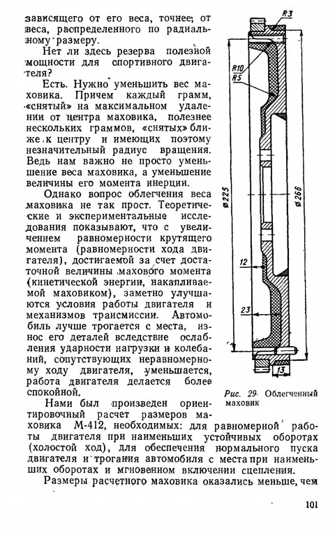 Облегчение маховика москвич