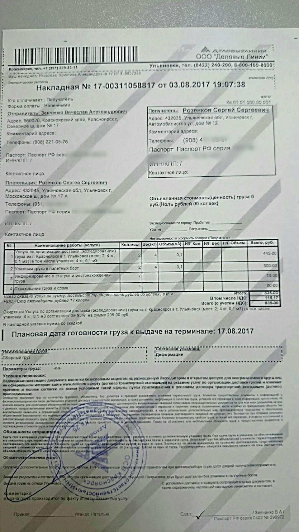 Деловые линии сделать заявку на забор груза