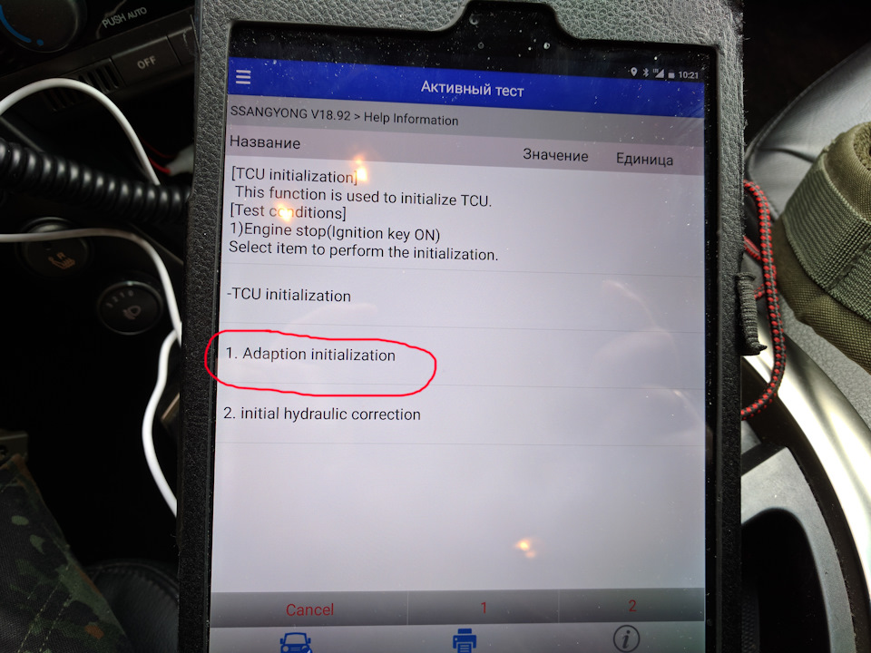 Для начала адаптации коробки нужно выбрать пункт 1 и следовать инструкции. — SsangYong Kyron