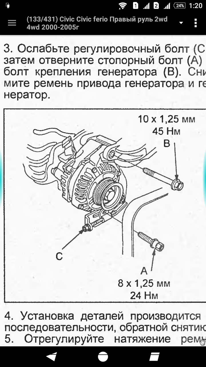 Цивик схема приводного ремня