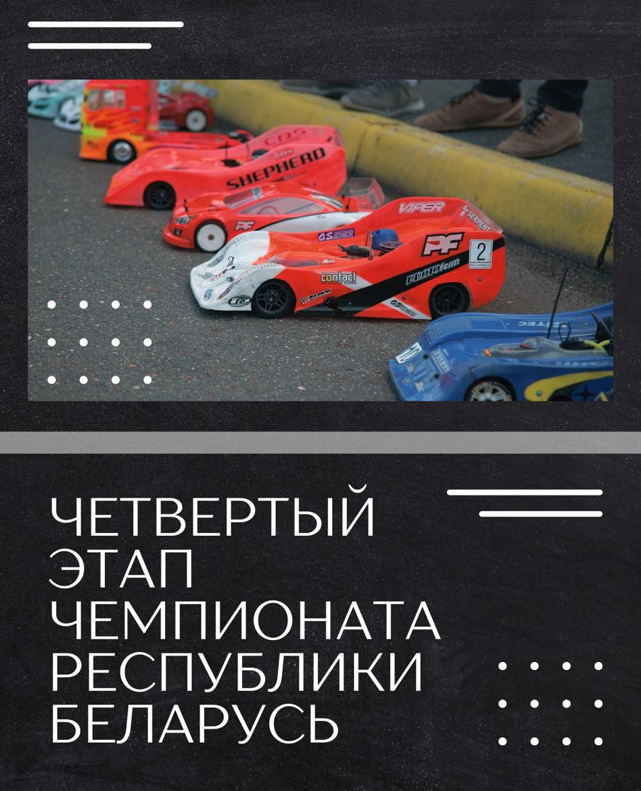 RC-Belarus — DRIVE2