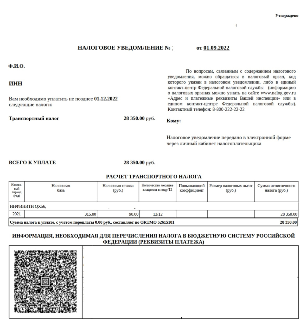 Налог пришел уплатить до 1 дек 22 — Infiniti QX56 (1G), 5,6 л, 2004 года |  наблюдение | DRIVE2