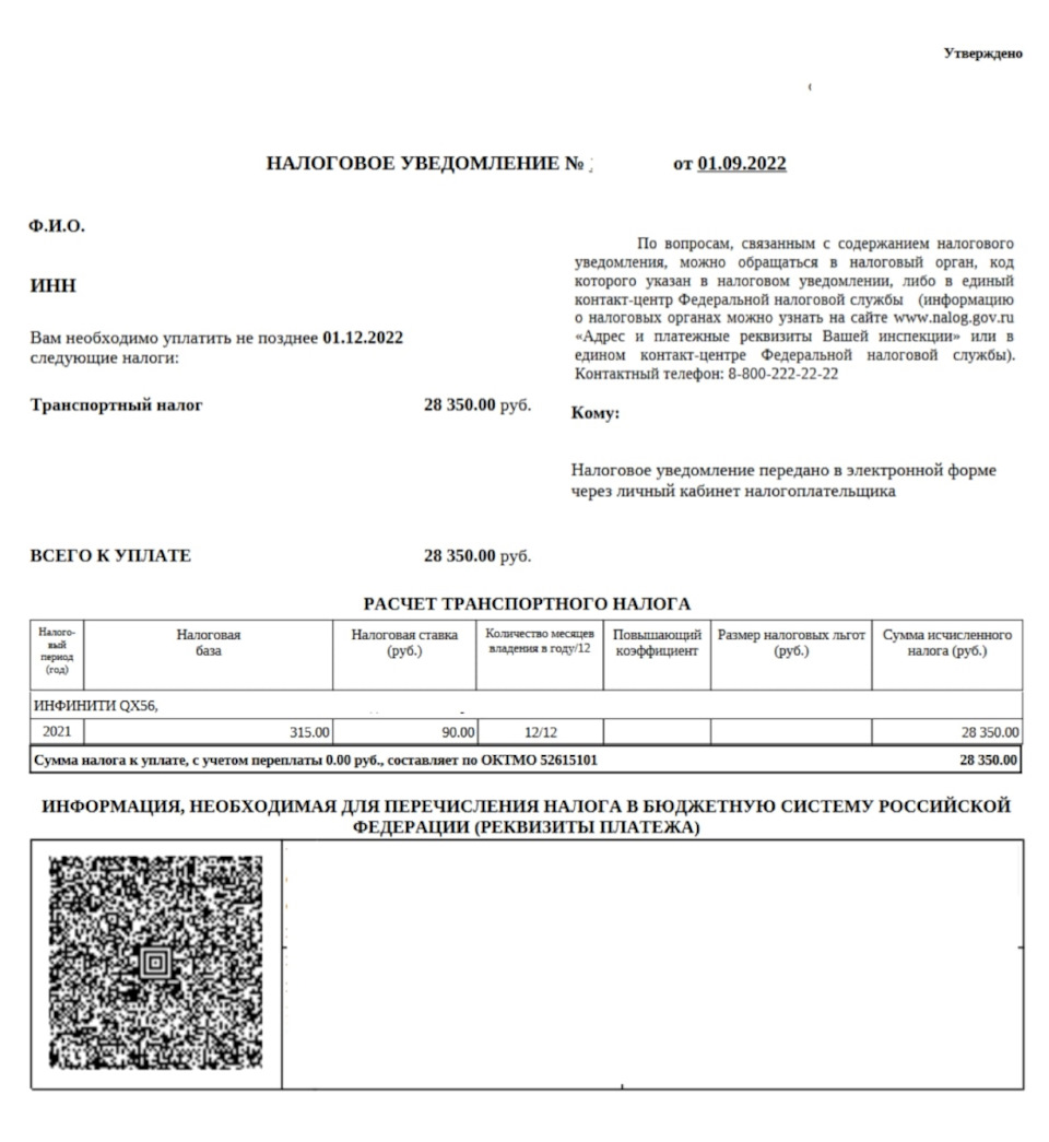 Налог пришел уплатить до 1 дек 22 — Infiniti QX56 (1G), 5,6 л, 2004 года | наблюдение | DRIVE2