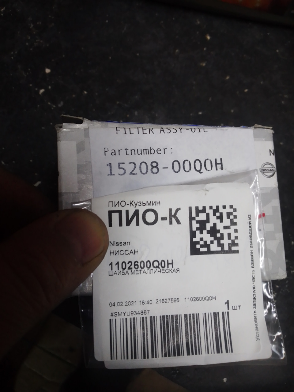 1520800Q0H Фильтр масляный NISSAN INFINITI | Запчасти на DRIVE2