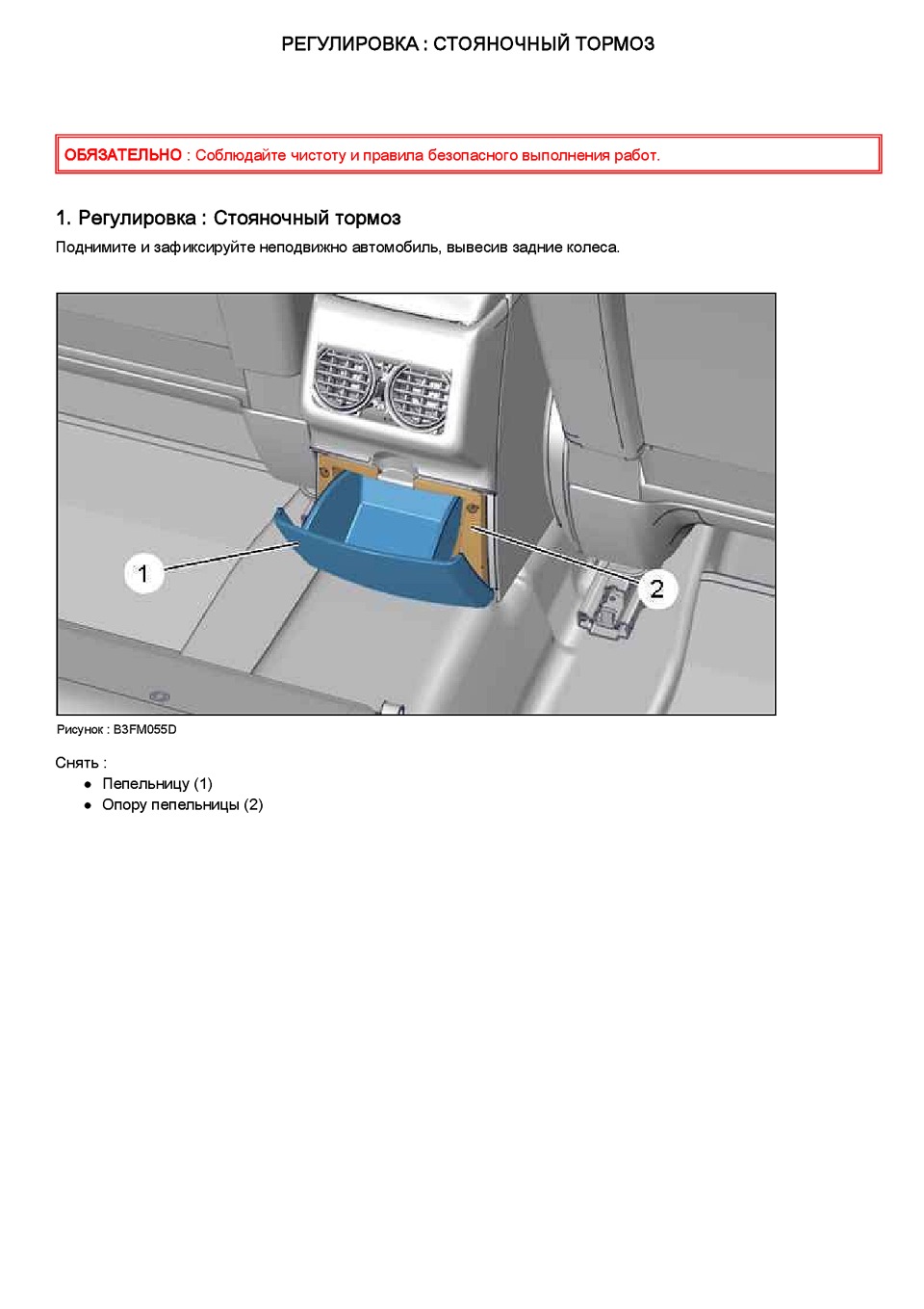 Регулировка: Стояночный тормоз — Peugeot 308 (1G), 1,6 л, 2008 года |  другое | DRIVE2