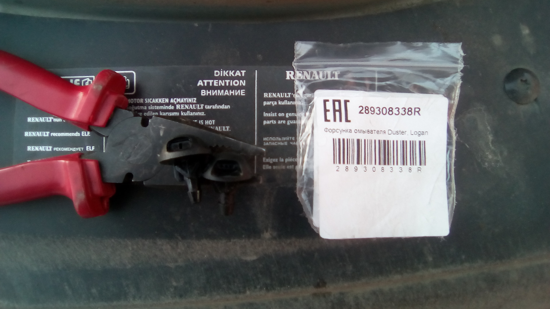 Веерные форсунки и незамерзайка самостоятельно :))) — Renault Logan (1G ...