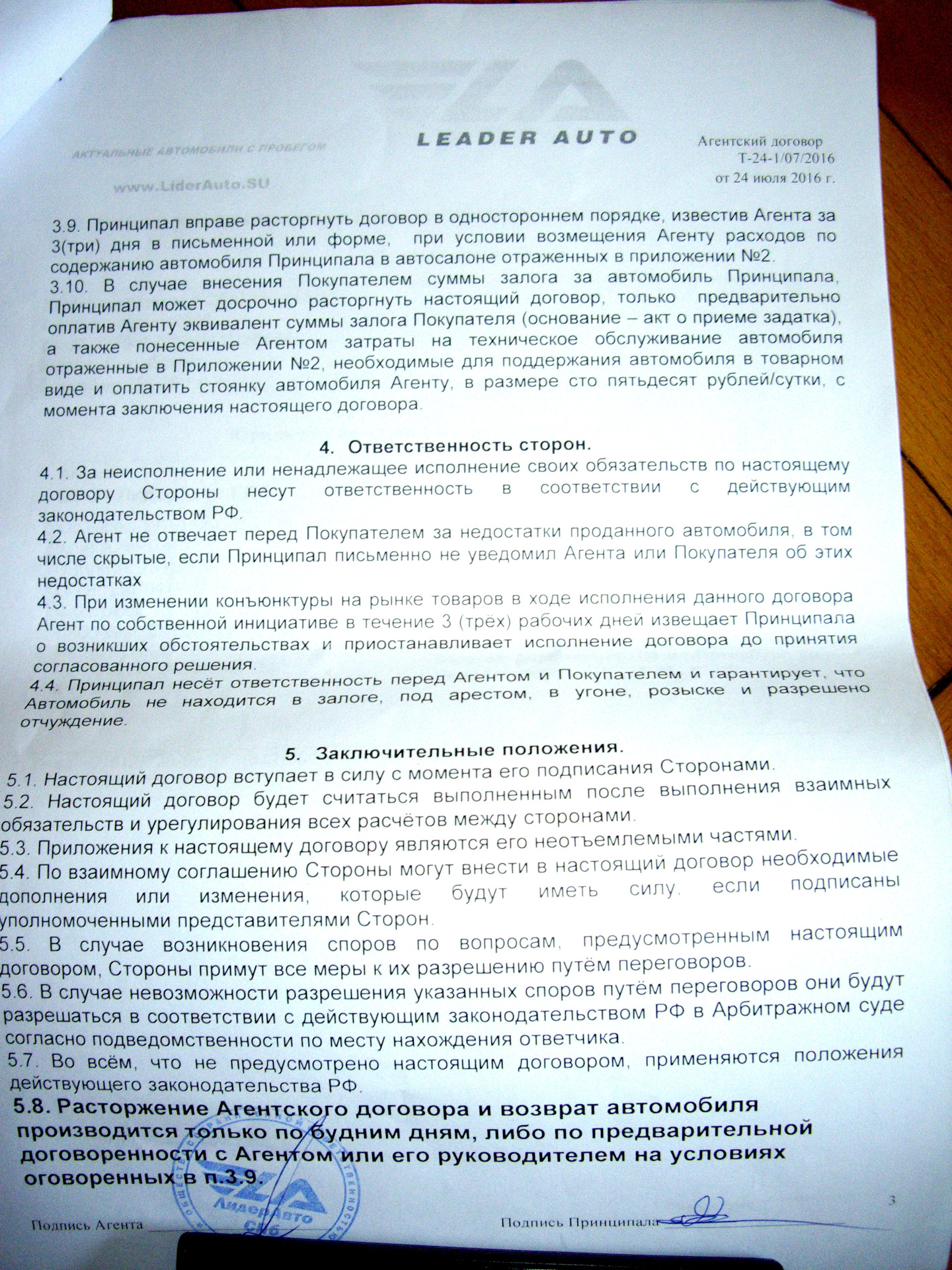 Расторжение агентского соглашения. Расторжение агентского договора. Уведомление о расторжении агентского договора. Как расторгнуть агентский договор. Причина расторжения агентского договора.